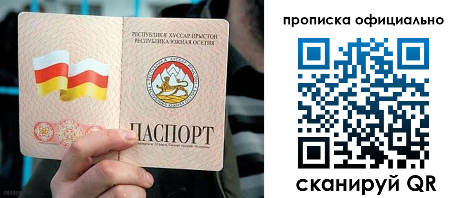 прописка паспорт в Жуковке