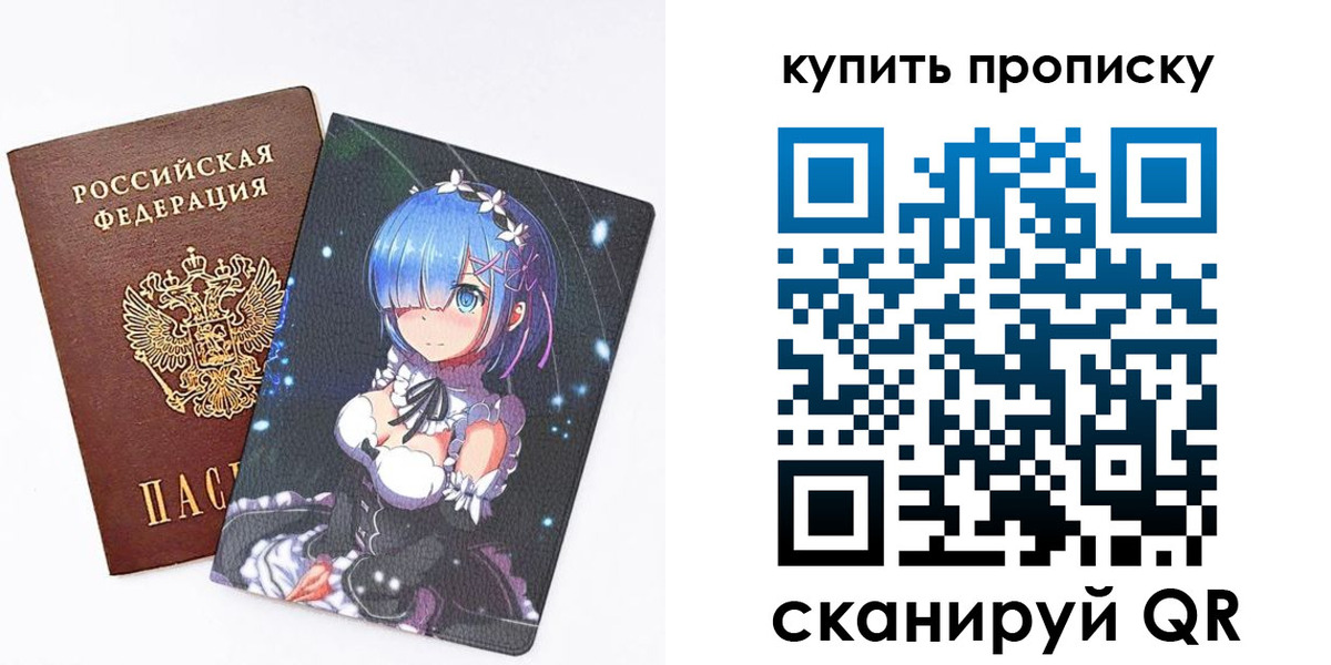 прописка в Жуковке