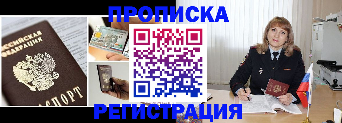 временная регистрация купить в Жуковке