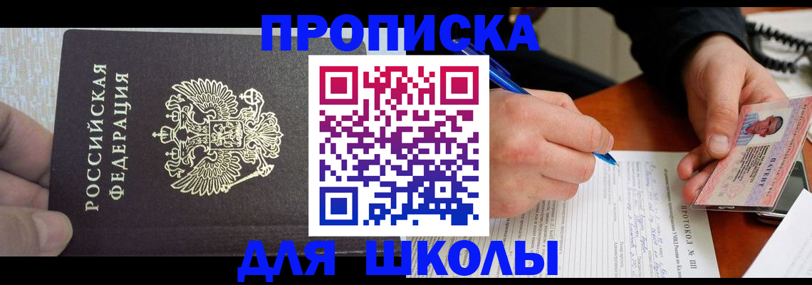 прописка паспорт в Жуковке