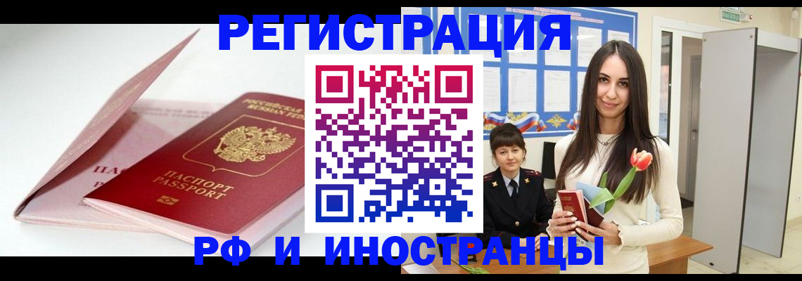 прописка штамп в Жуковке