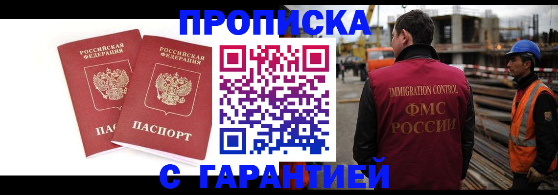 прописка ребенка в Жуковке
