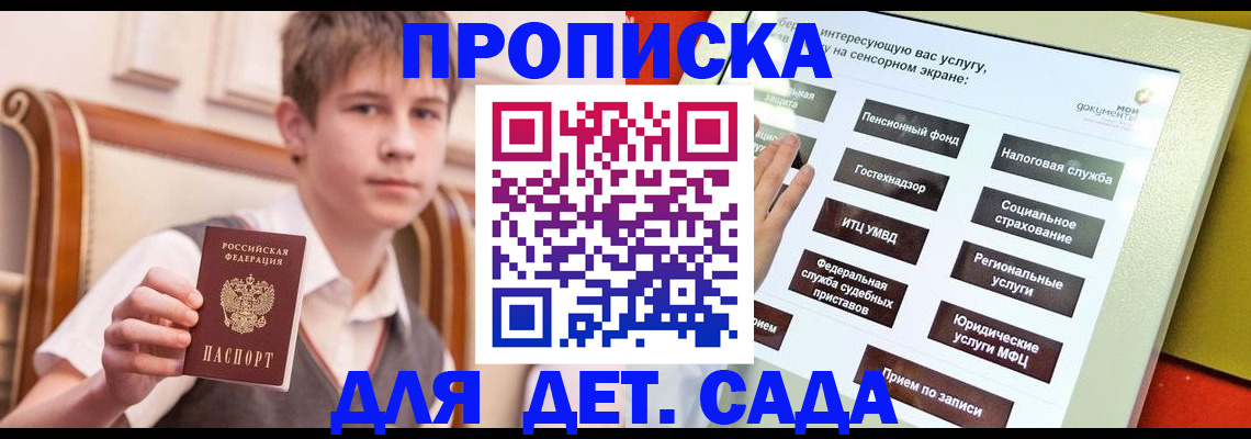 прописка поиск в Жуковке